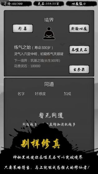 修仙商人游戏图片2