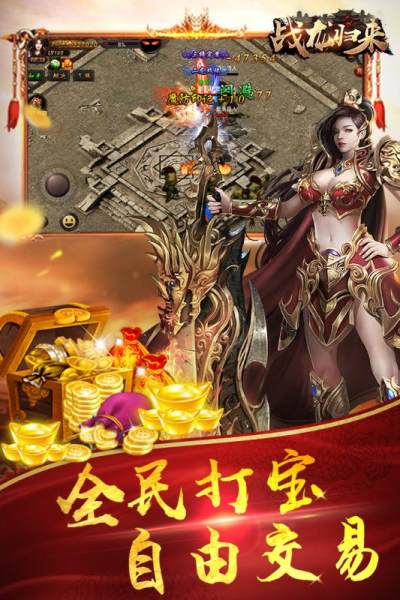 战龙归来官方版图片2