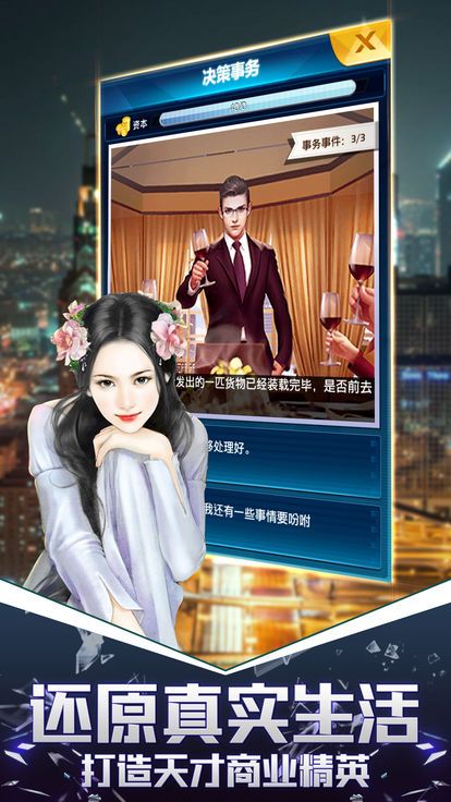 穷小子的逆袭人生游戏安卓手机版图1