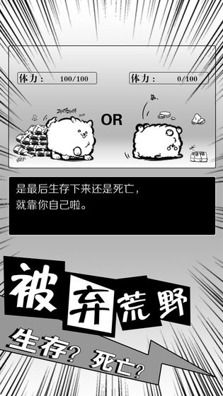 活到明天算我赢游戏安卓版图3