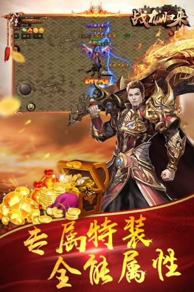战龙归来手游官方安卓版图1