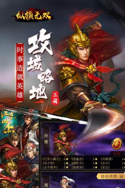 纵横无双BT官网版图片1