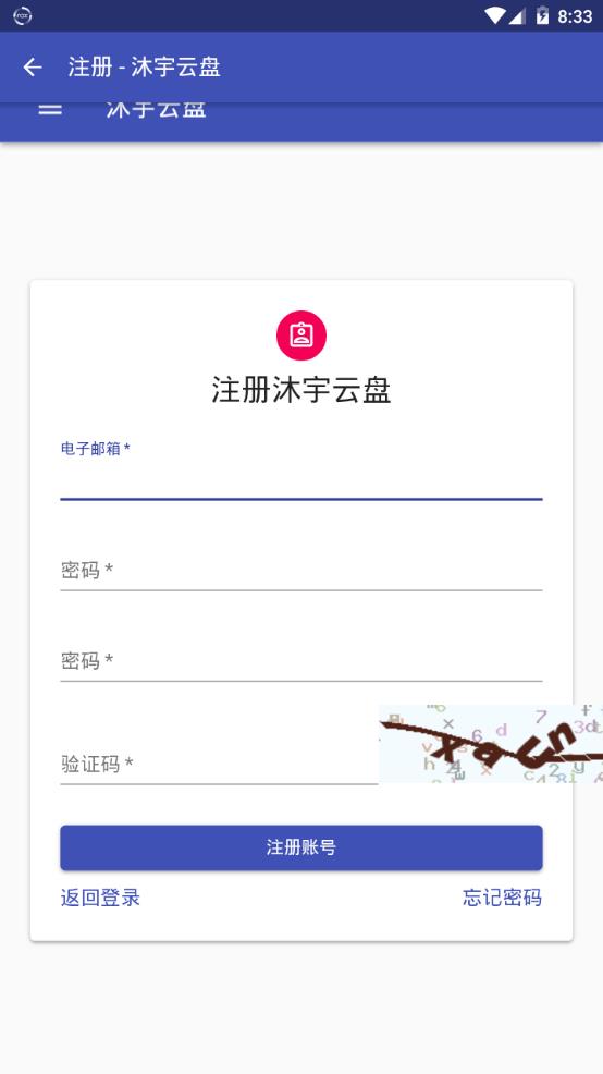 沐宇云盘app图3