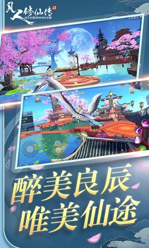 凡人修仙增强现实版手游官网安卓版图1