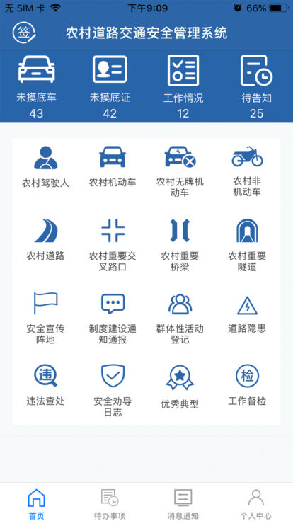 农交安app图3