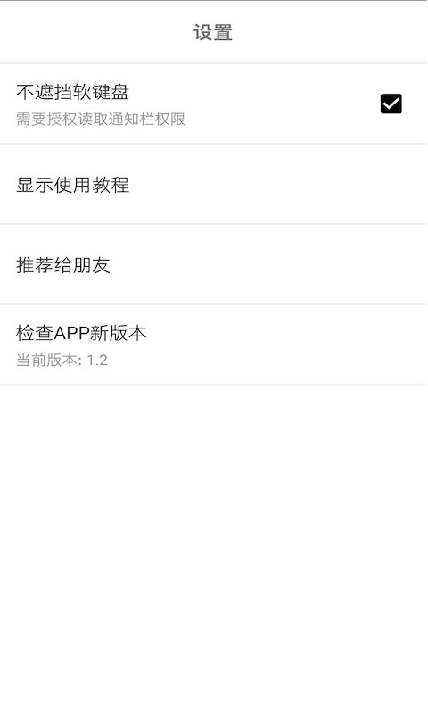 隐私蒙面侠app图片1