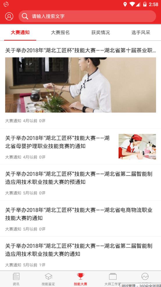技能湖北app图片1