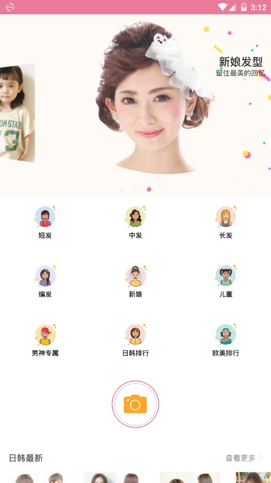 发型酷酷app最新安卓版图1