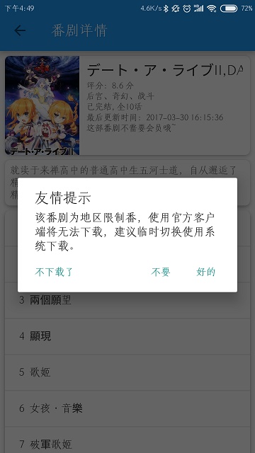 b站番剧下载工具app图3