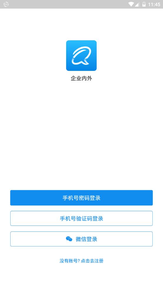 企业内外app图片2