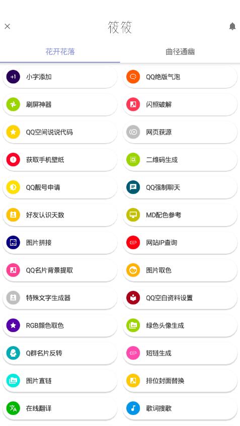 筱筱工具箱app手机版图2