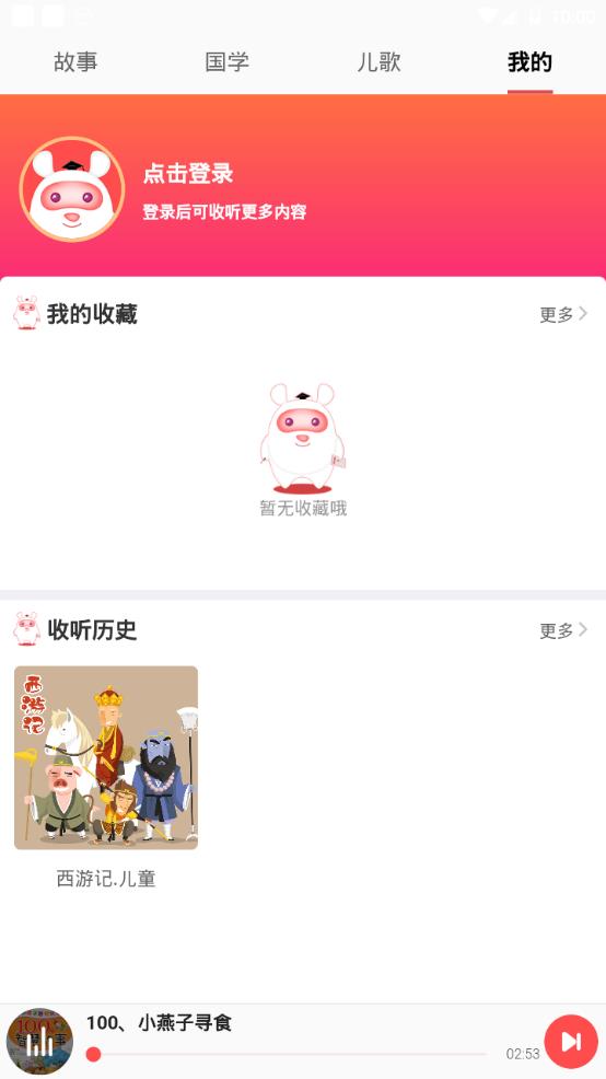 贝尔故事app图片1