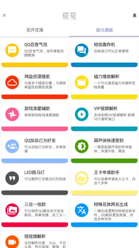 筱筱工具箱app手机版图3