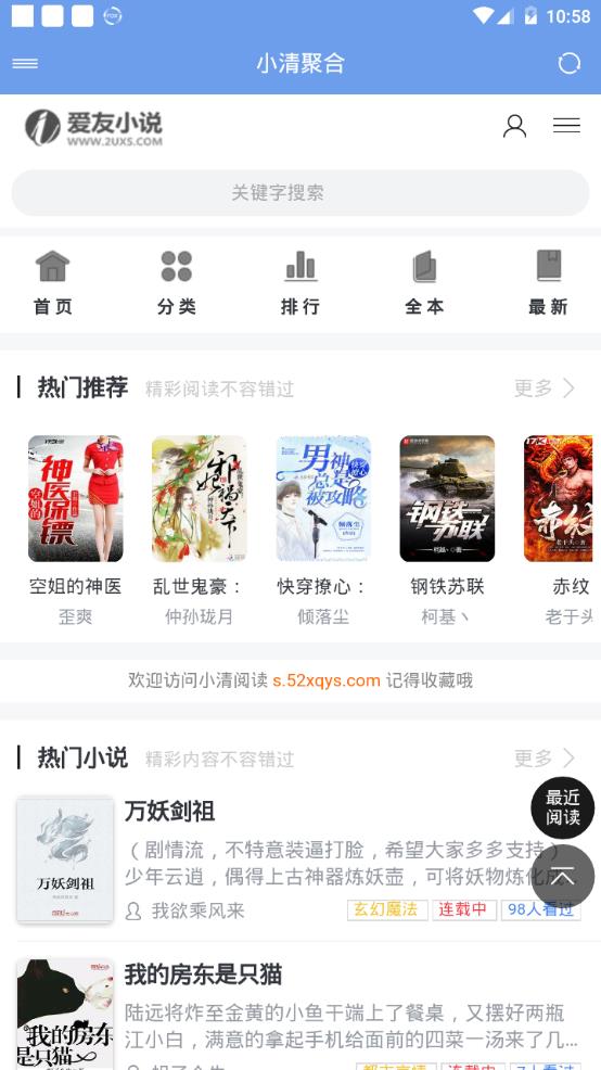 小清听书app图2