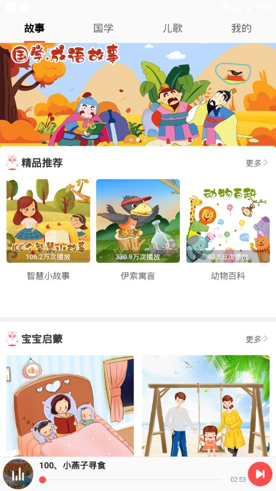 贝尔故事app官方手机版图1