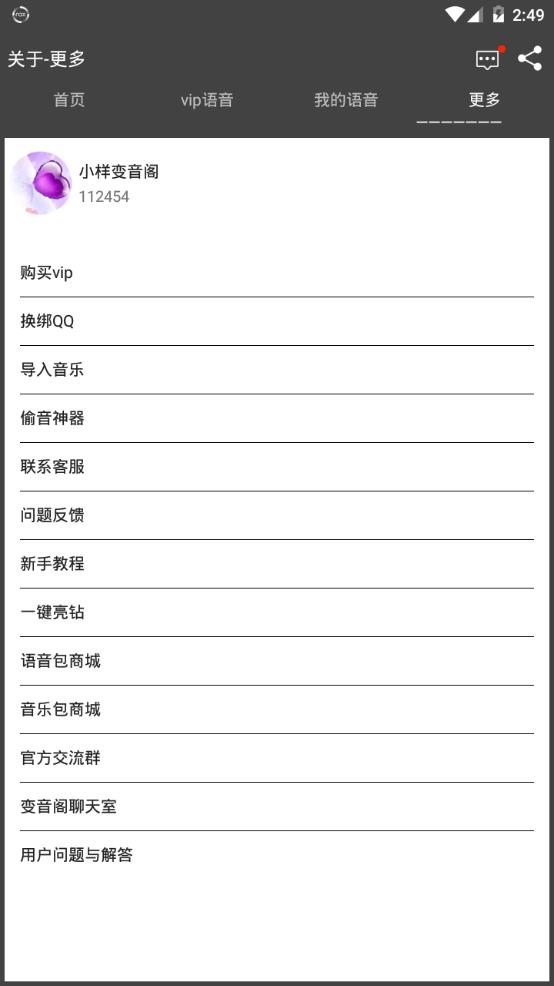 小样变音阁app图片1