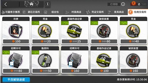 明日方舟基建系统功能详解 基建详解/干员信赖/信用获得图片8