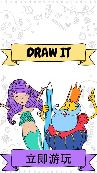 Draw it安卓版图片1