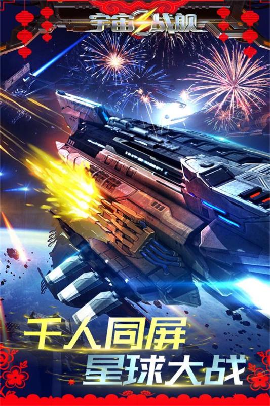 宇宙战舰最新版图2