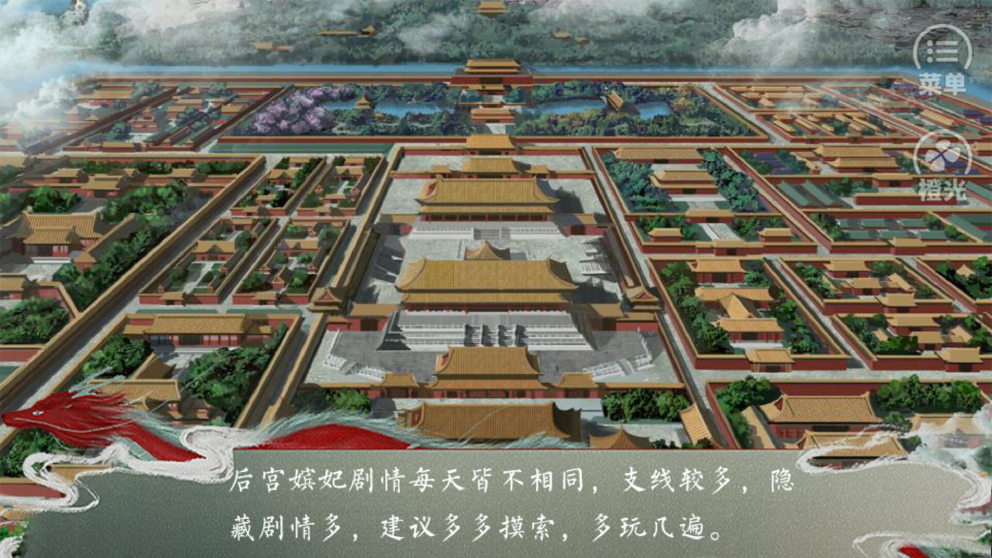 英明皇帝成长史剧情解锁版图片1