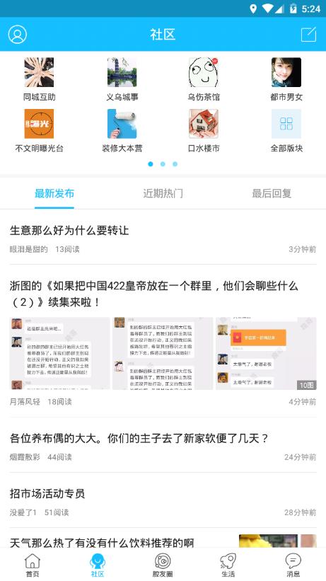腔友圈app图片2