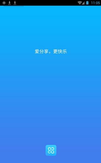 万能快船app最新安卓版（Share Easy）图2