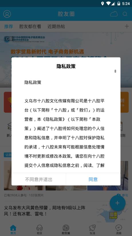 腔友圈app官方安卓版图1
