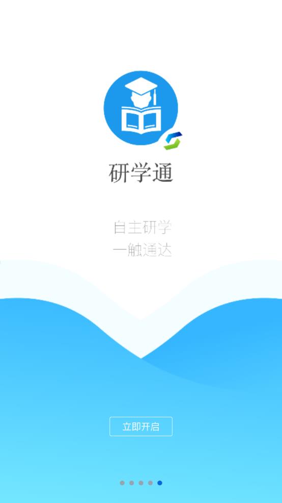 研学通app图片2