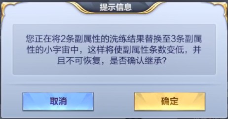 圣斗士星矢手游洗练回退属性词缀 强迫症们有救了图片4