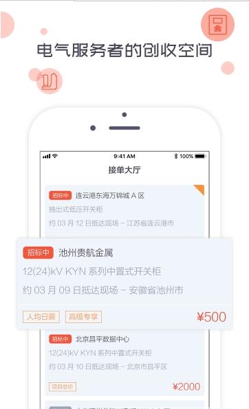 象与电咖app官方版图2