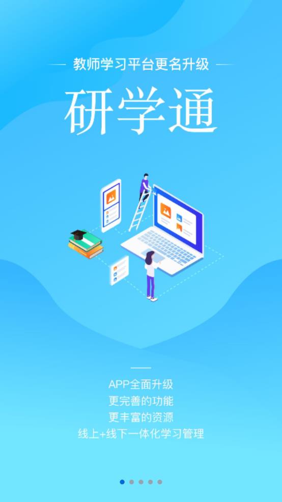 研学通app图1