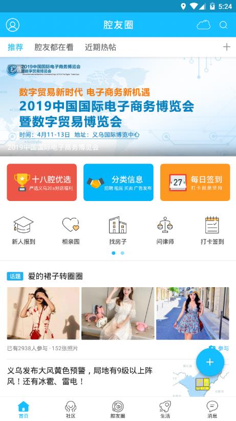 腔友圈app官方安卓版图2
