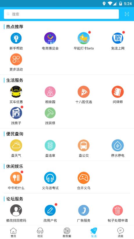 腔友圈app官方安卓版图3