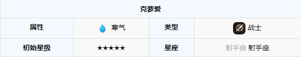 第七史诗水锤克罗爱用什么礼装？水锤克罗爱阵容搭配攻略图片2