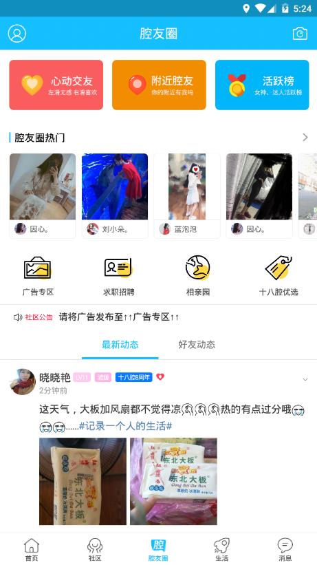 腔友圈app图片1