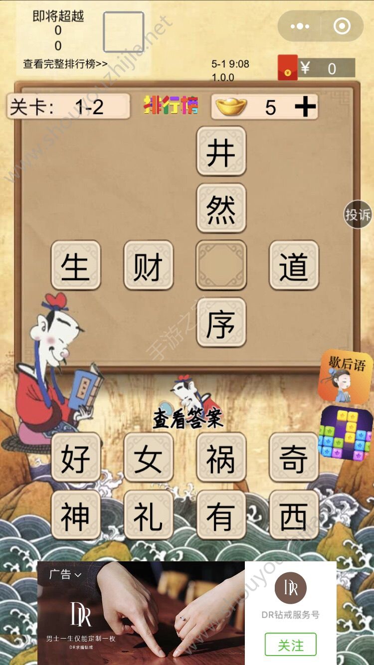 大师教成语答案攻略大全红包赚金版图3