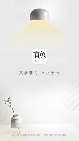 有兔阅读官网邀请码app最新版（去广告）图1