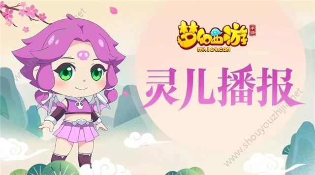 梦幻西游手游5月1日更新了什么?新版本更新详情一览图片1