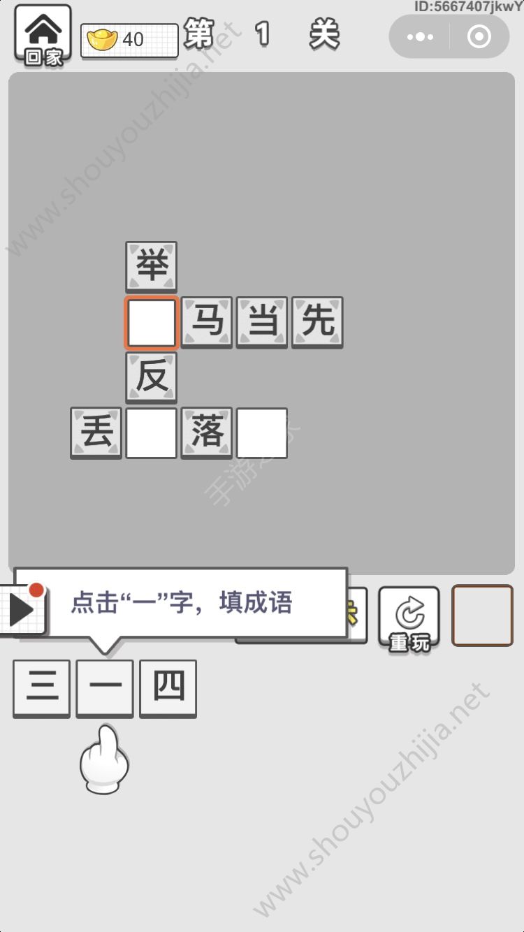 成语招贤记答案大全图片1