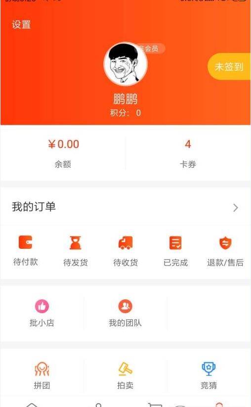 批点货吧app图片1