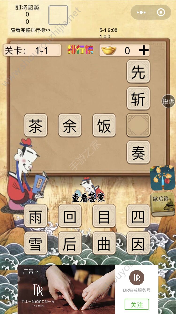 大师教成语图1