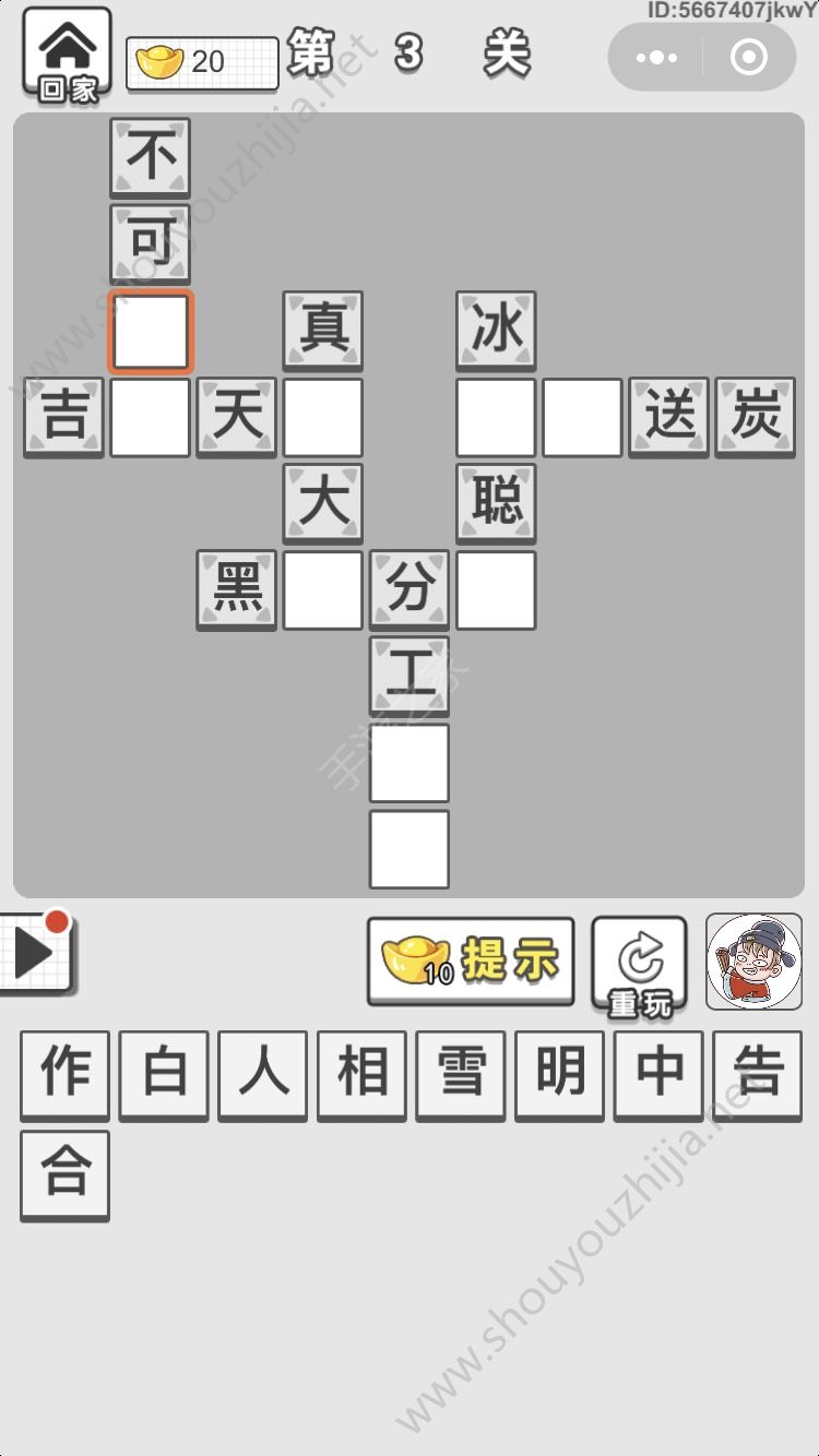 成语招贤记每日挑战游戏答案攻略大全图1