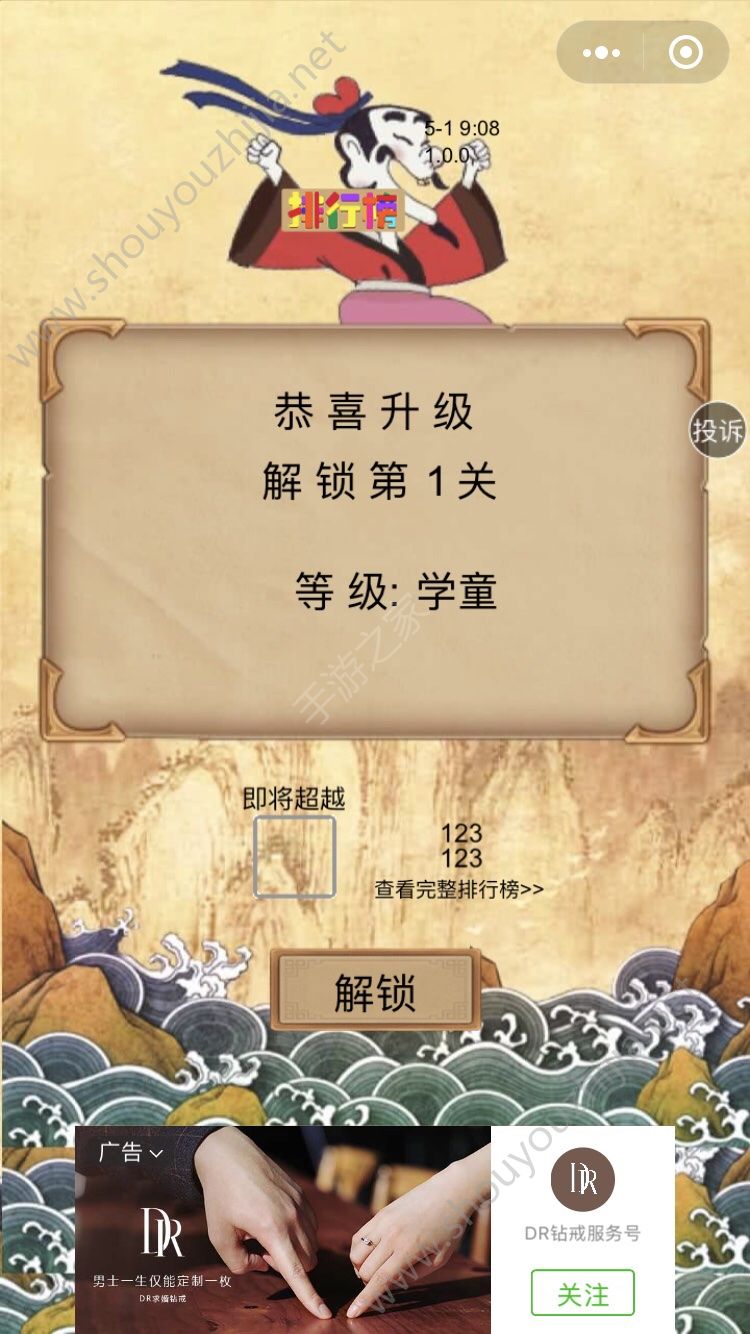 大师教成语图2