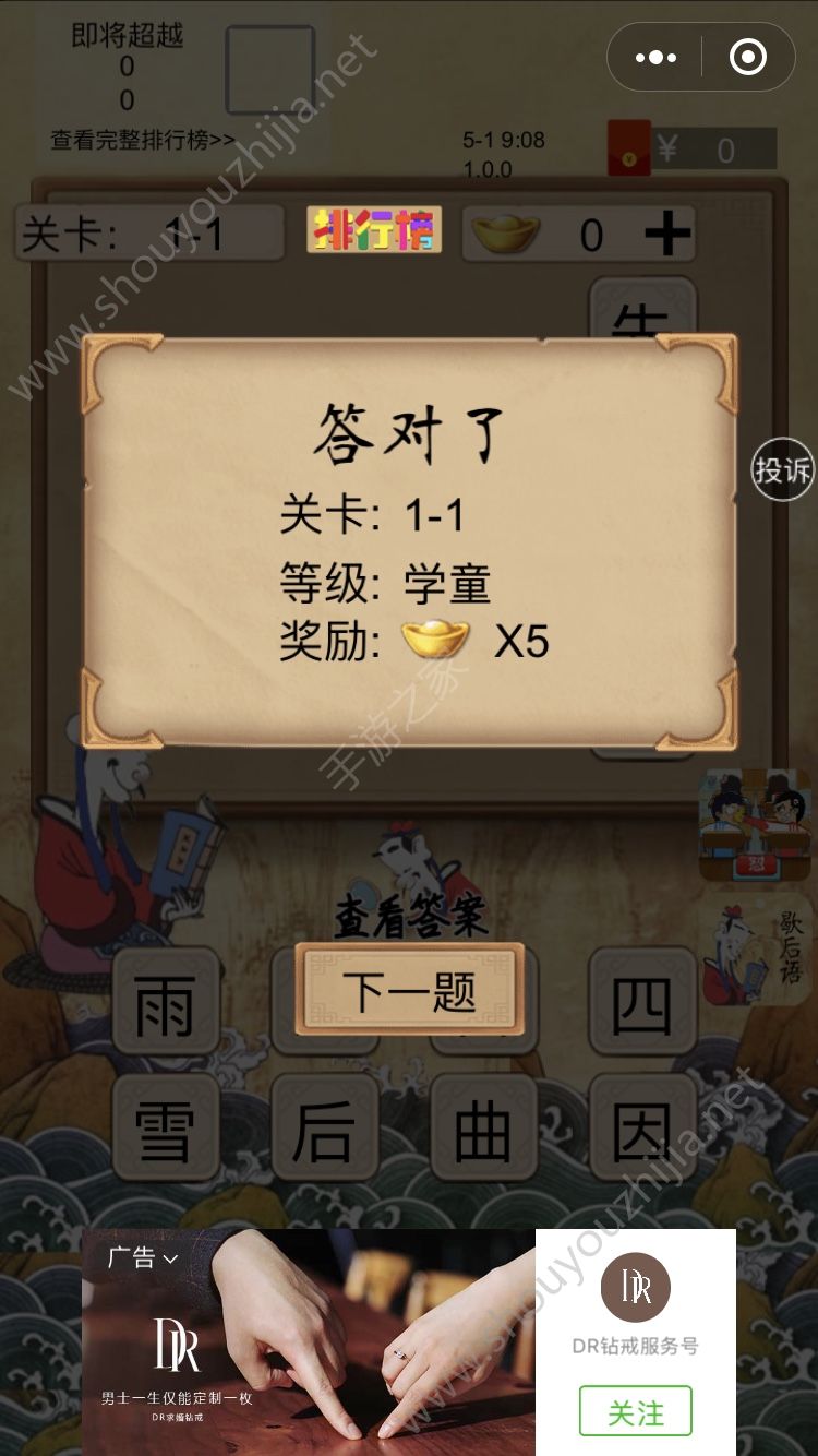 大师教成语红包赚金版图片1
