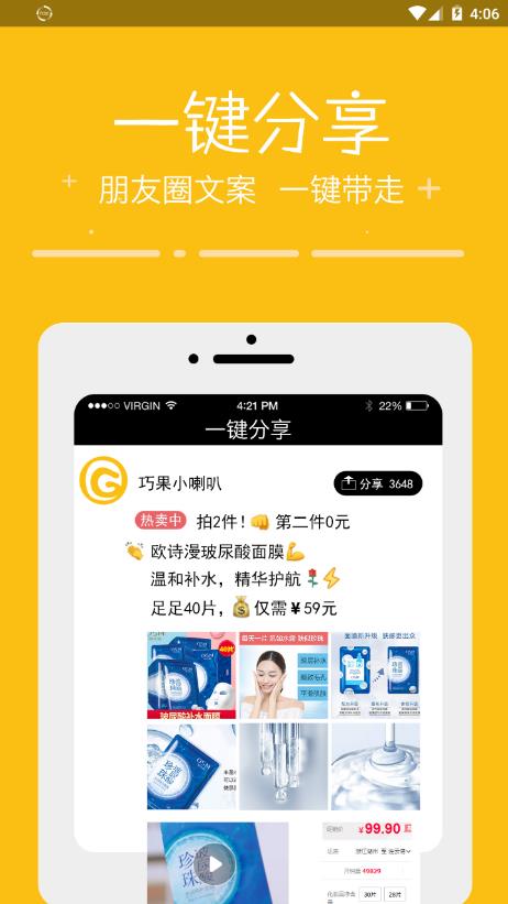 巧果购物app安卓版图3