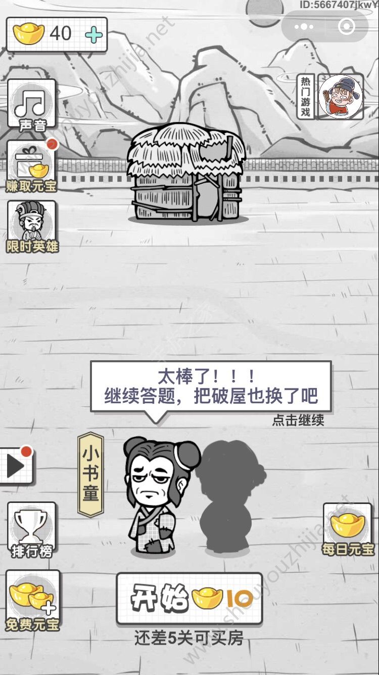 成语招贤记每日挑战游戏答案攻略大全图3