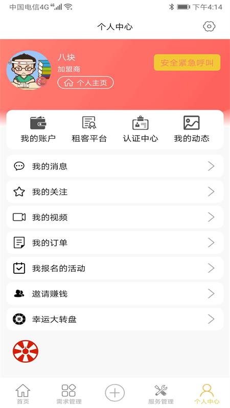 租仁网app图片1