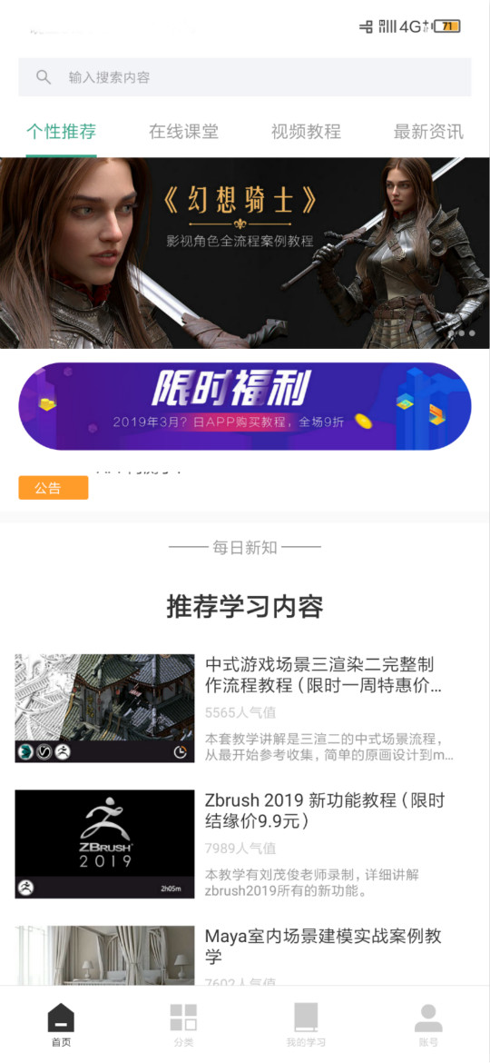 aboutcg学院app手机官网版（CG制作教学）图3