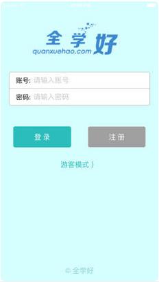 全学好app图2