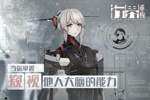 行界重构游戏完整手机版（WENT Refacto）图1